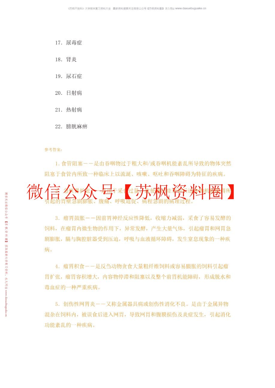 兽医内科
